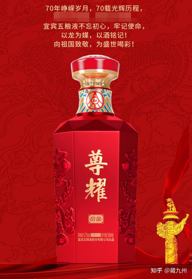 宜宾五粮液限量精酿《龙耀盛世》纪念酒 - 知乎