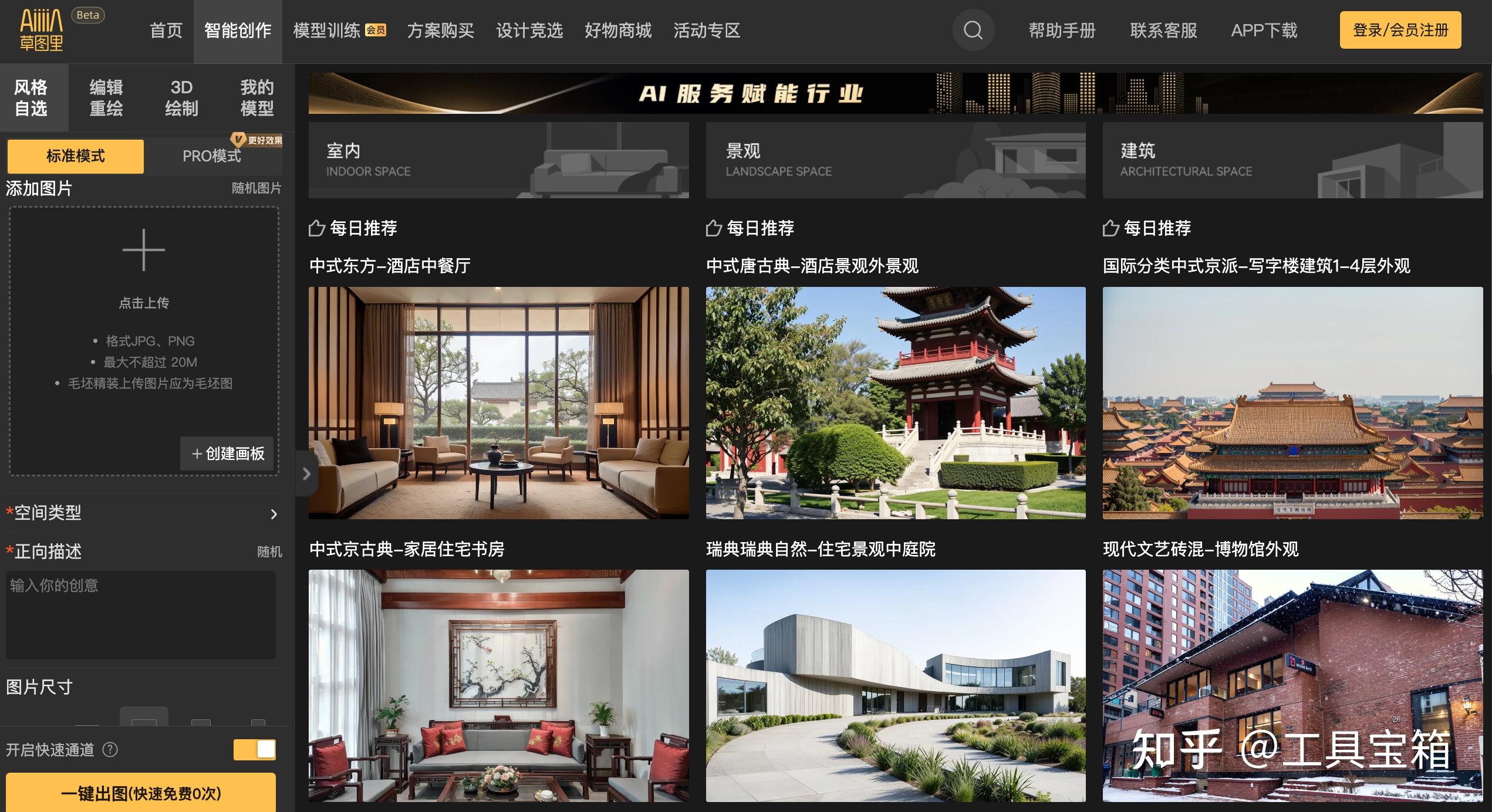 空间设计必备!11个家居设计AI工具推荐 - 知乎