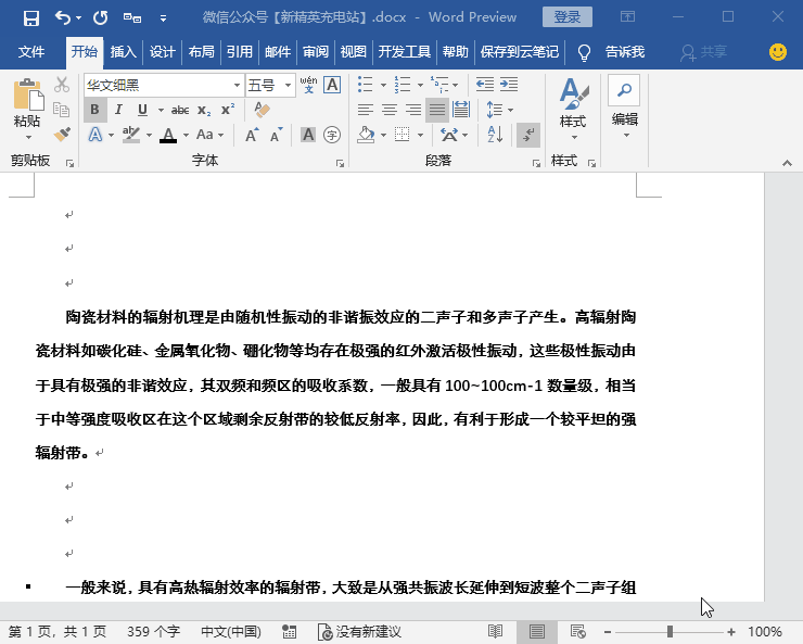 学了就能提高文档效率的7个Word操作 - 知乎
