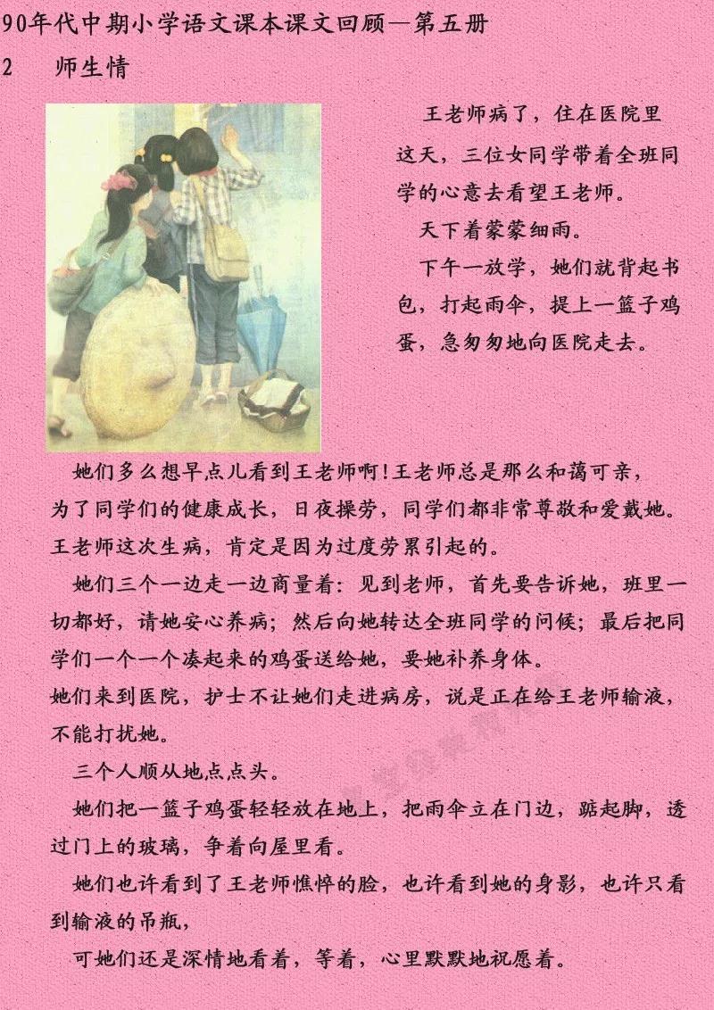 这篇课文想起用蘸水笔在墨水瓶里蘸水然后歪歪扭扭把字写在作业本上