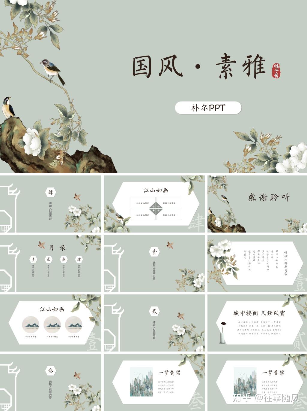 中国风ppt模板,古典优雅精选20套可下载 - 知乎