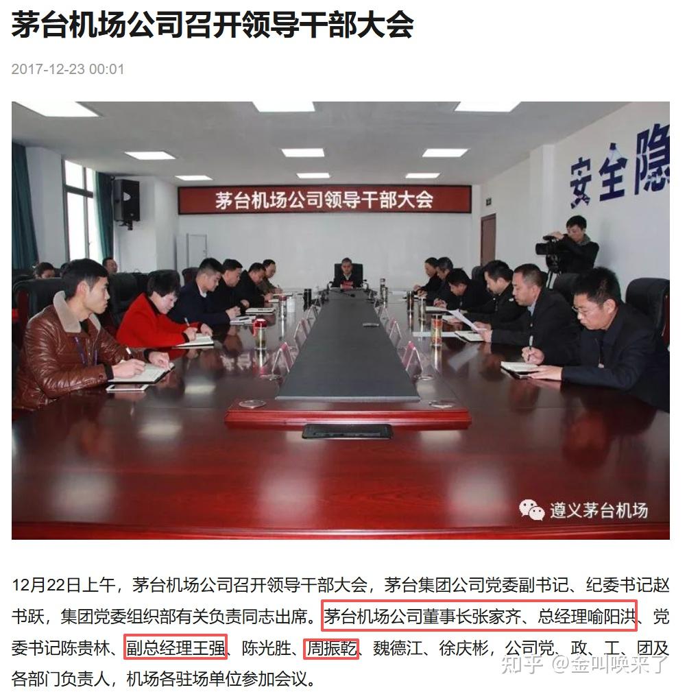 反腐“风暴眼”上的茅台机场公司- 知乎