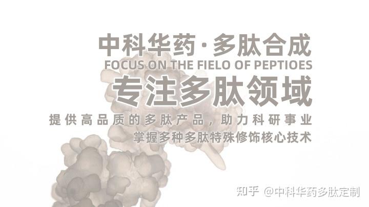 多肽定制合成:Calcitonin human(21215-62-3) - 知乎