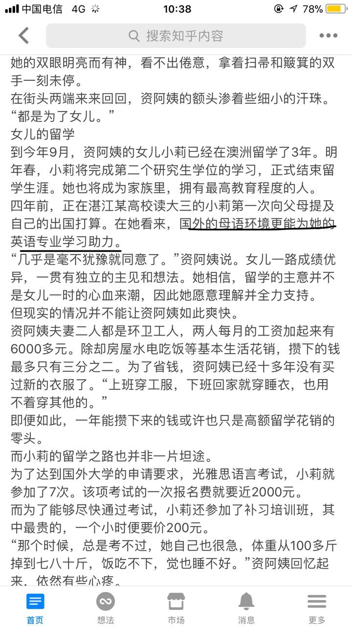 如何看待环卫工父母月入六千供女儿考七次雅思