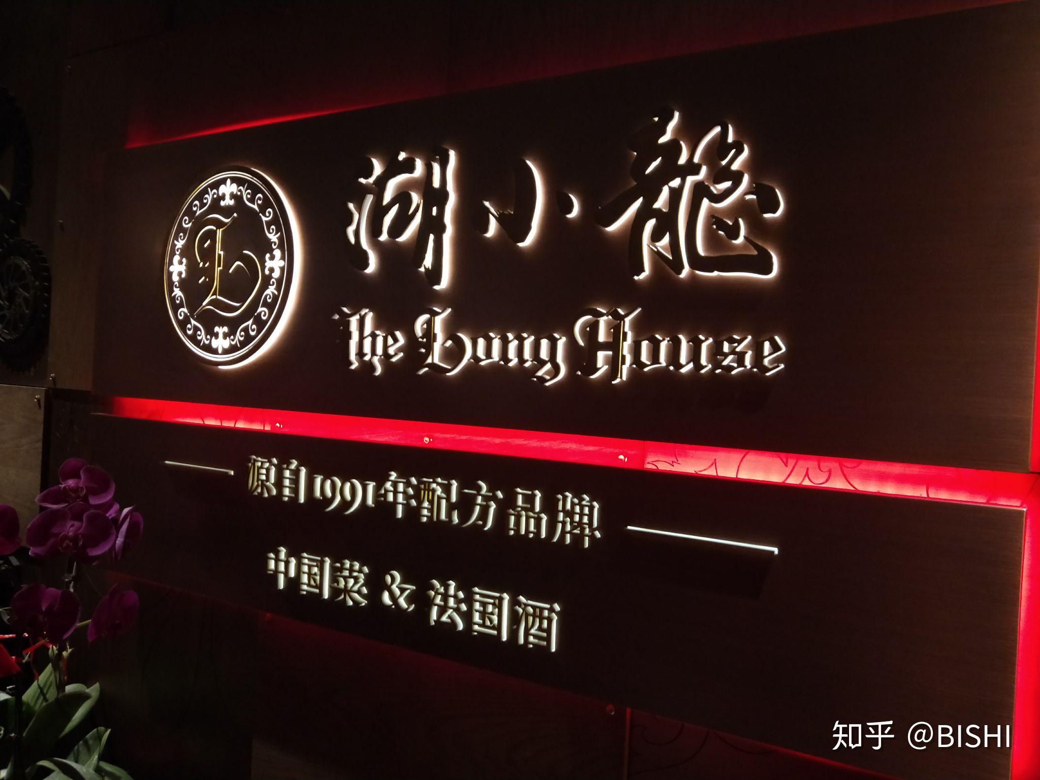 北京美食湖小龙