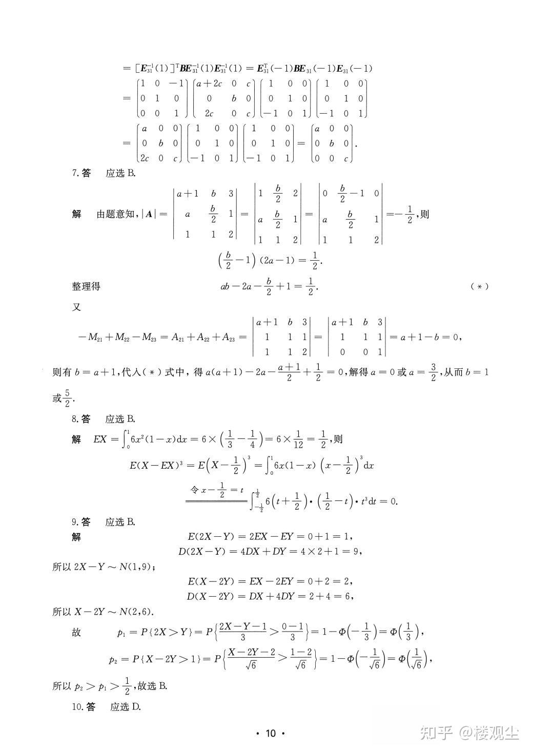 【考研数学】2024年考研数学（三）真题及答案 - 知乎