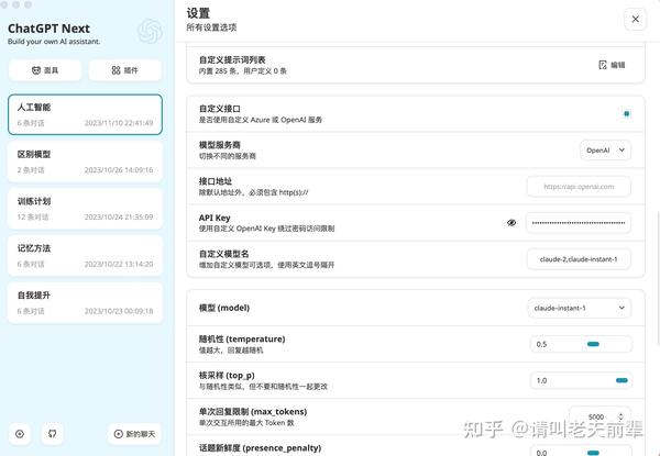 GPT桌面软件——Chat GPT NEXT web - 知乎