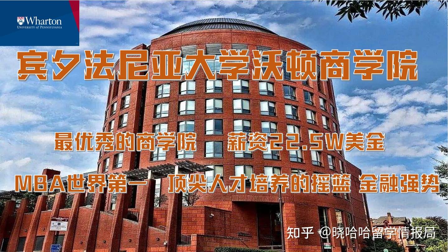 令人仰望的全球顶尖商学院- 知乎