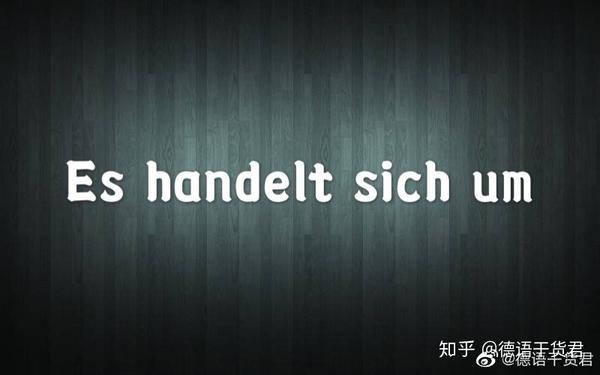 Es Handelt Sich Um Synonym zhuanlan.zhihu.com