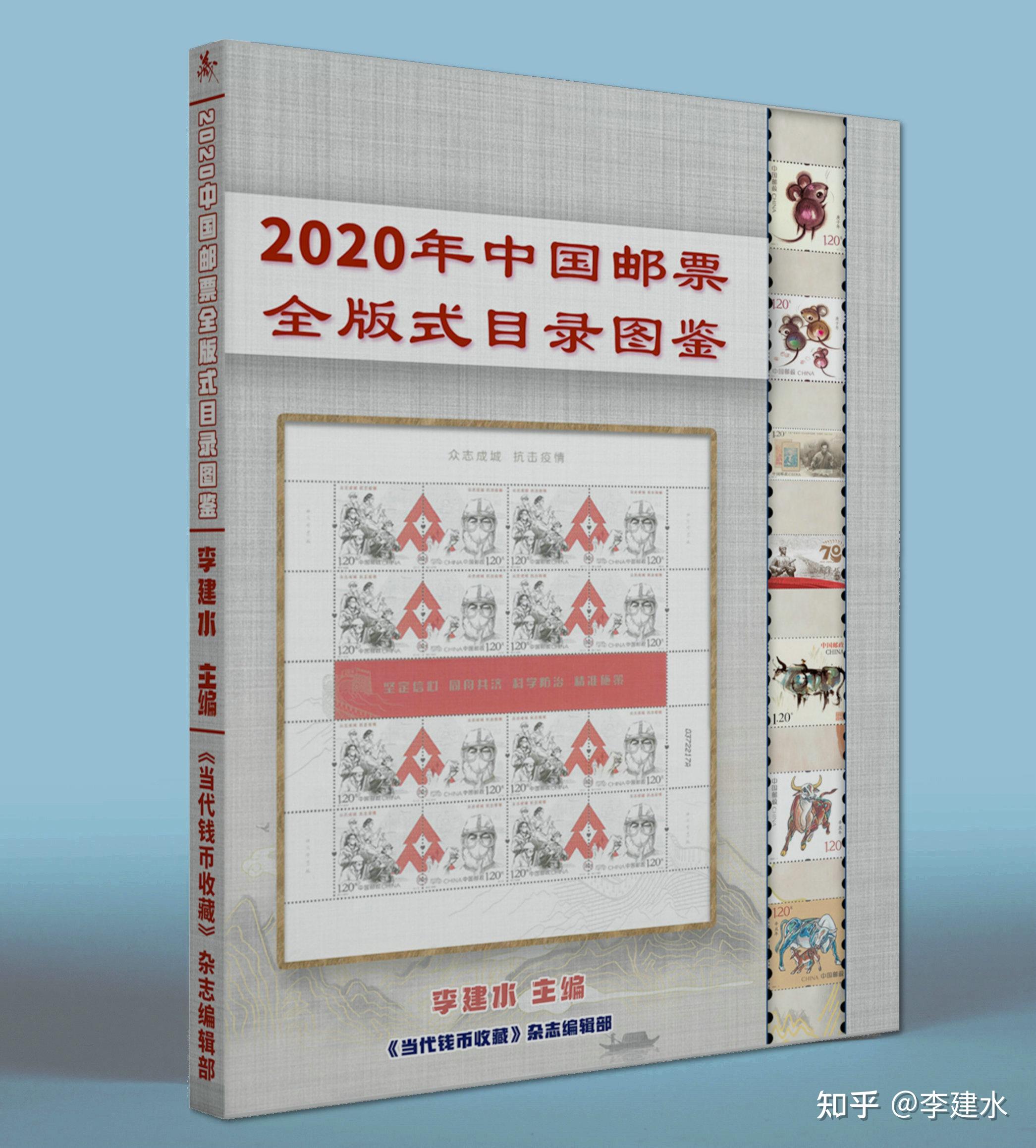 2020年邮票目录及图片图片