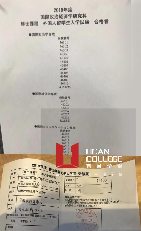 合格喜报 青山学院大学国際政治経済学研究科19年4月入学修士 知乎