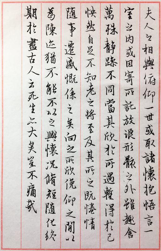 王羲之 兰亭集序 选段钢笔字笔友习作欣赏 知乎