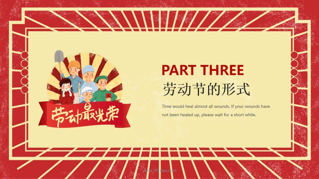 奖状劳动人民背景的复古风五一劳动节ppt模板