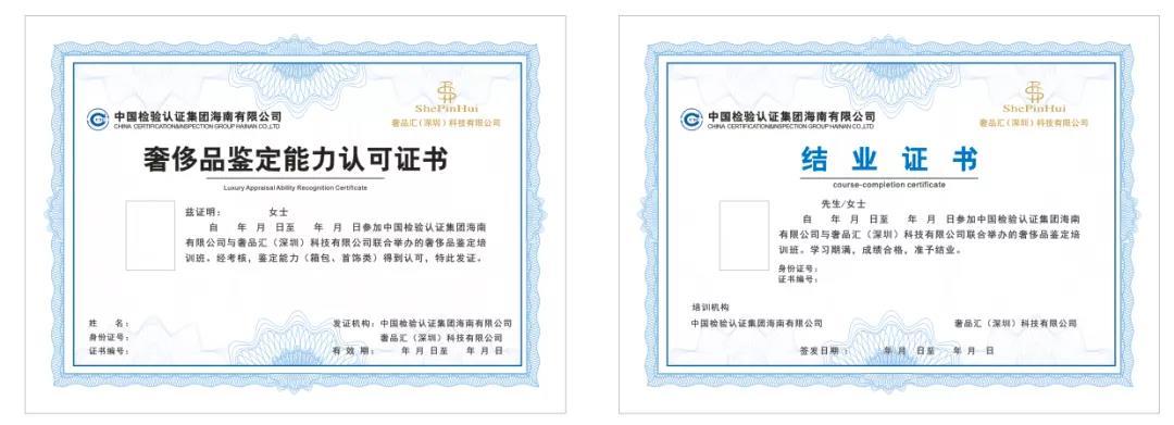 只不过现在奢侈品鉴定师这个职业证书并未被纳入人社部核定职业,所以