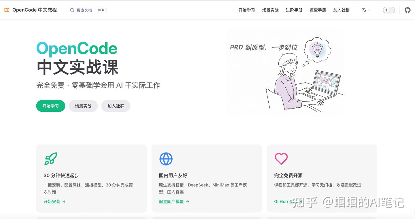 Openencode 系统学习OpenCode, 完全免费, 从小白到精通 - 知乎