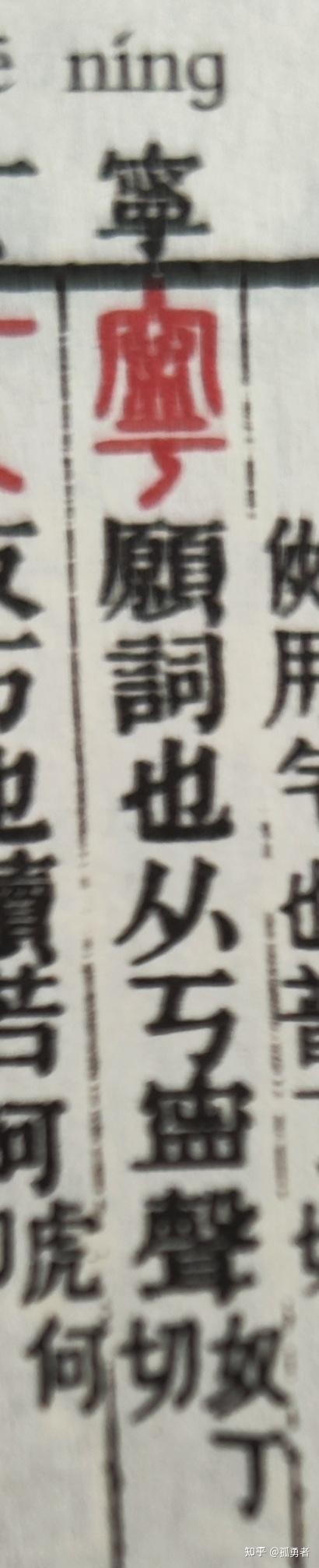 也说汉字改革(一〇〇) - 知乎