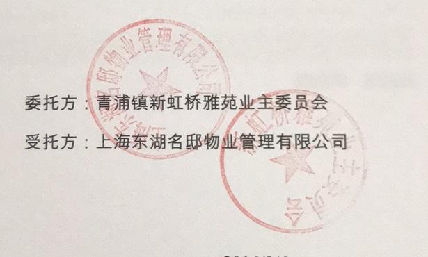 物业管理专用章什么样(物业管理处的章子有法律效力吗)