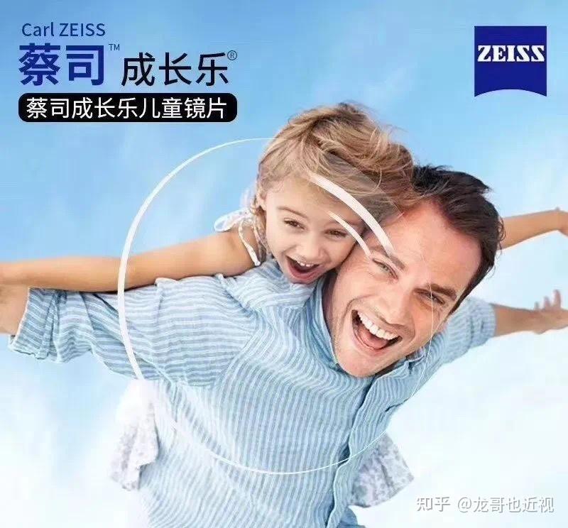 蔡司成长乐镜片怎么样? - 知乎