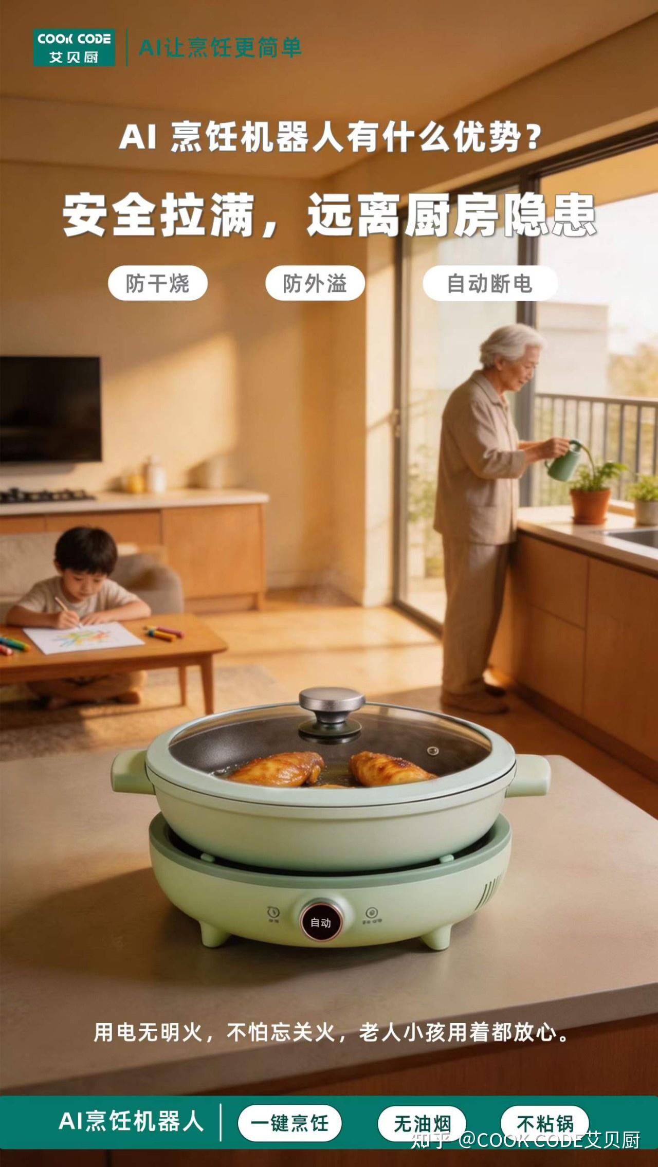 告别厨房焦虑!艾贝厨 AI 烹饪炉,让全家都能轻松当大厨