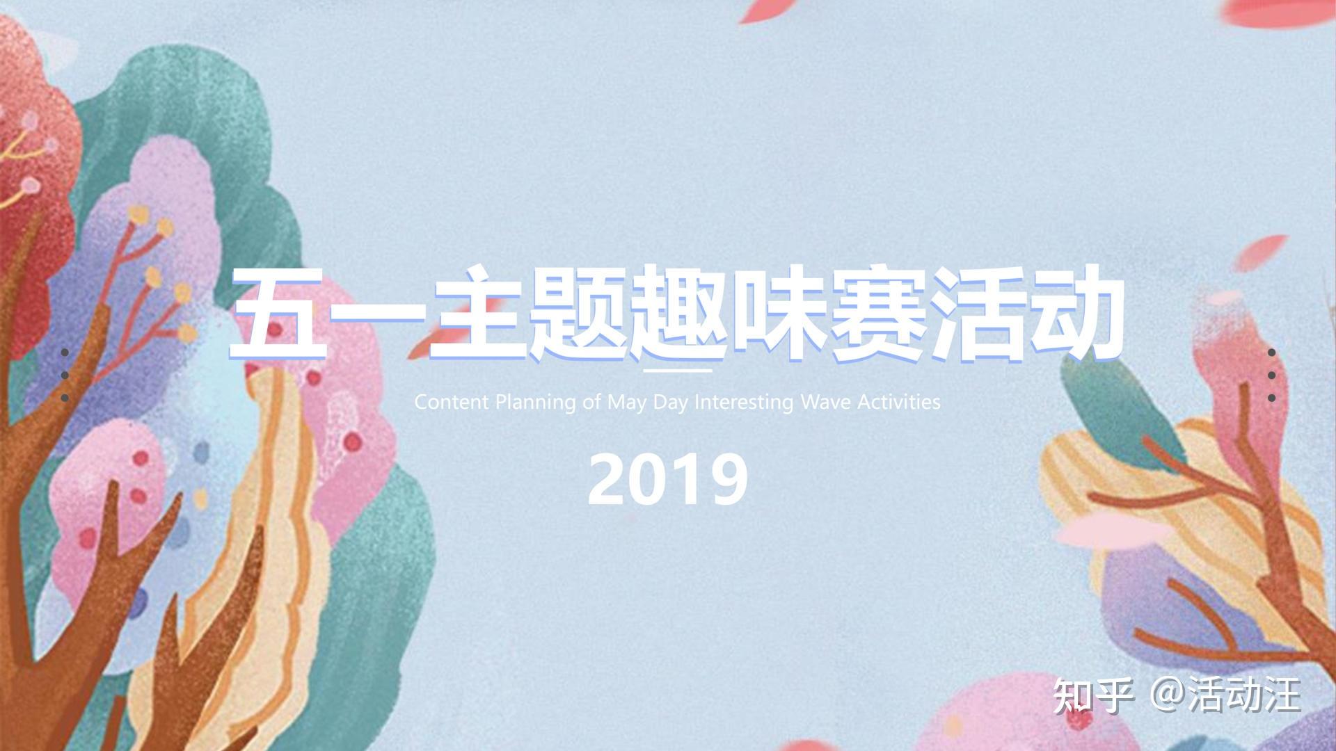 12,五一劳动节三大主题趣味赛-28p