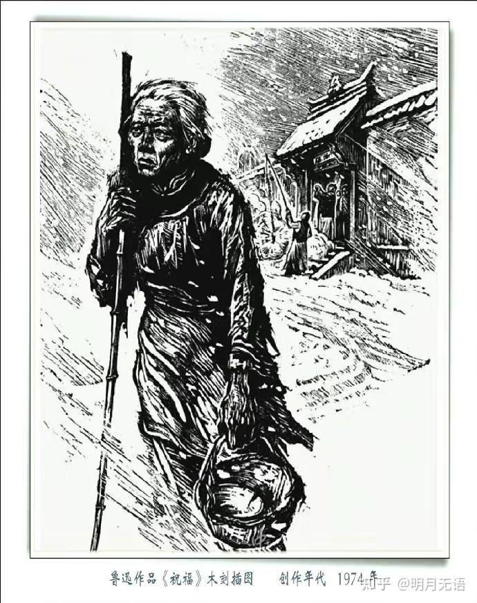 相得益彰，珠联璧合---哪些著名画家为鲁迅小说配过插图 之五 - 知乎