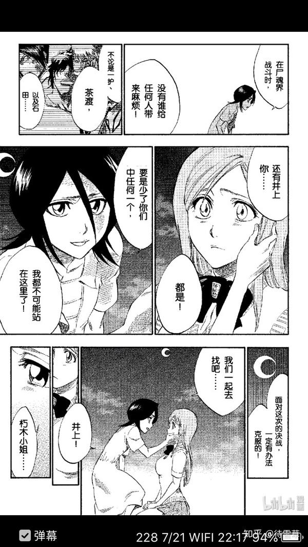 Bleach 人物解析 朽木露琪亚 七 朽木露琪亚和一些配角 知乎