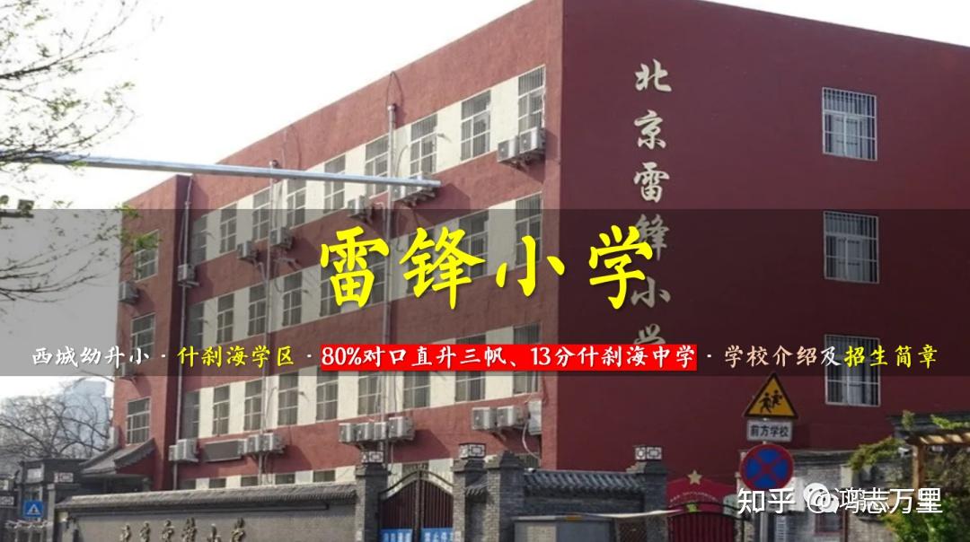 太原雷锋小学图片