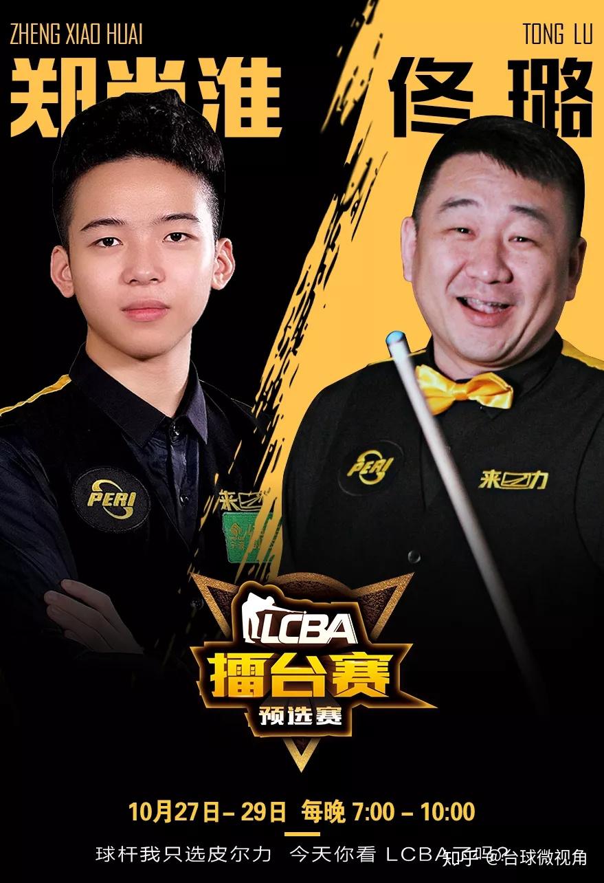 lcba中式九球郑肖淮两天突破500分