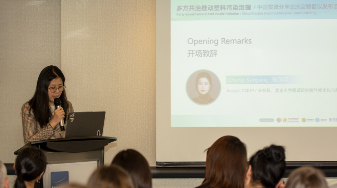 北京大学能源研究院气候变化与能源转型项目分析师张洵洋作为会议主办