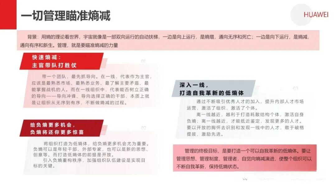 熵减：华为活力之源 - 知乎