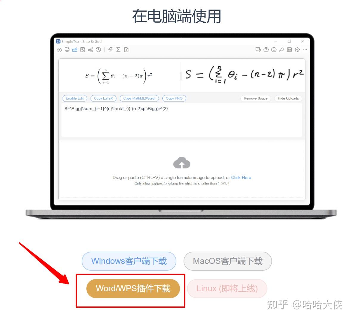 SimpleTex Word/WPS公式编辑/识别插件来了！免费公测中~ - 知乎