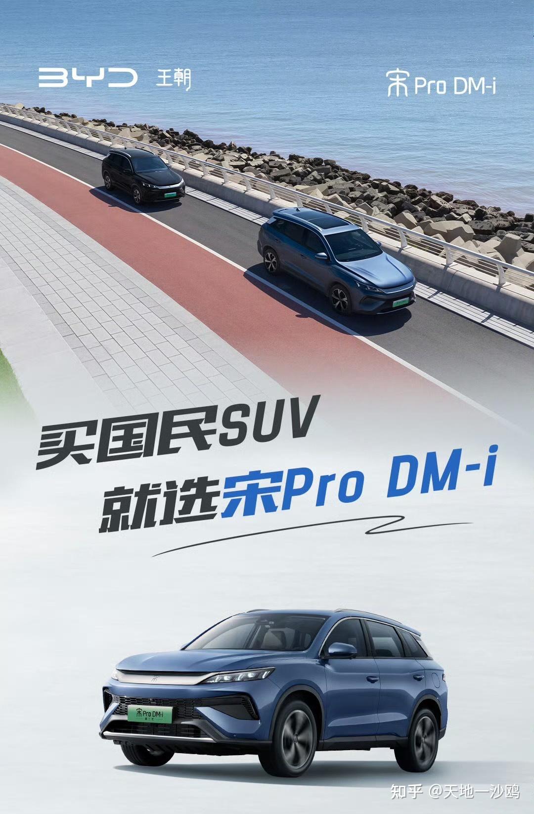 宋 Pro DM-i12月热销31790辆,再创销量奇迹 - 知乎