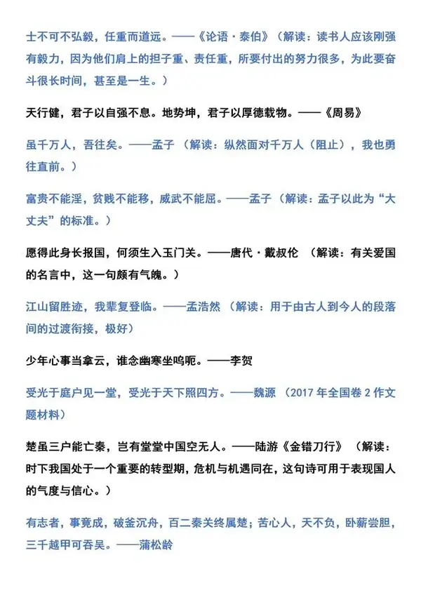 逢考必看 64个正能量 很新颖的主旨过渡句 名校精选有解读 知乎