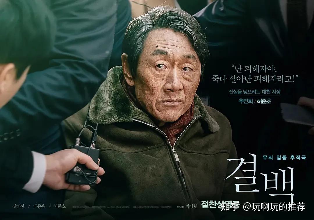 韩影推荐韩国律师辩护剧情电影清白翻供由申惠善裴宗玉等担任主演