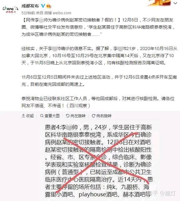 假的网传成都新冠确诊病例赵某朋友圈截图系冒用当事人已报案