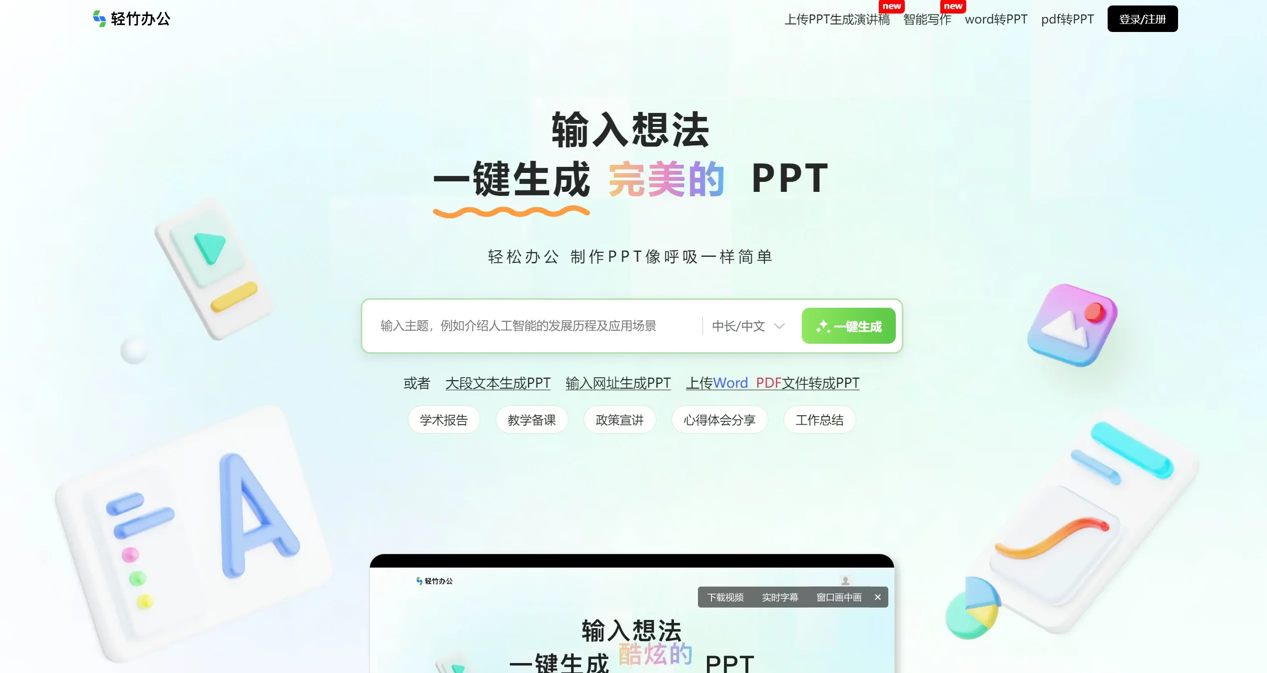 高效做PPT的方法:8款AI生成PPT工具评测对比 - 知乎