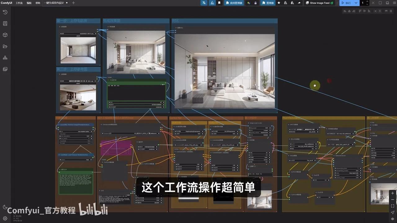 ComfyUI室内设计效果图精准渲染工作流 - 知乎