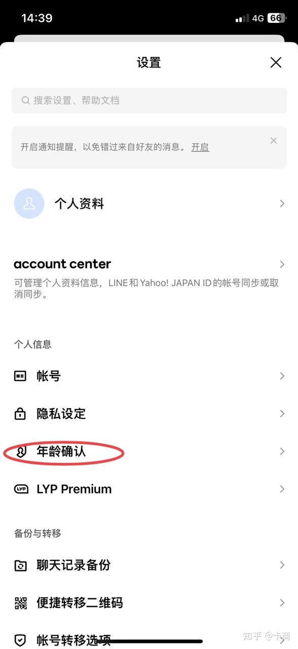 如何获取日本Line(line跨地区加人被限制) - 知乎
