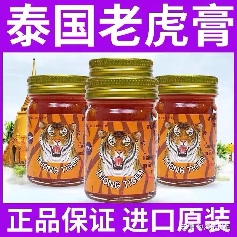 请认准泰国金老虎膏牌药膏