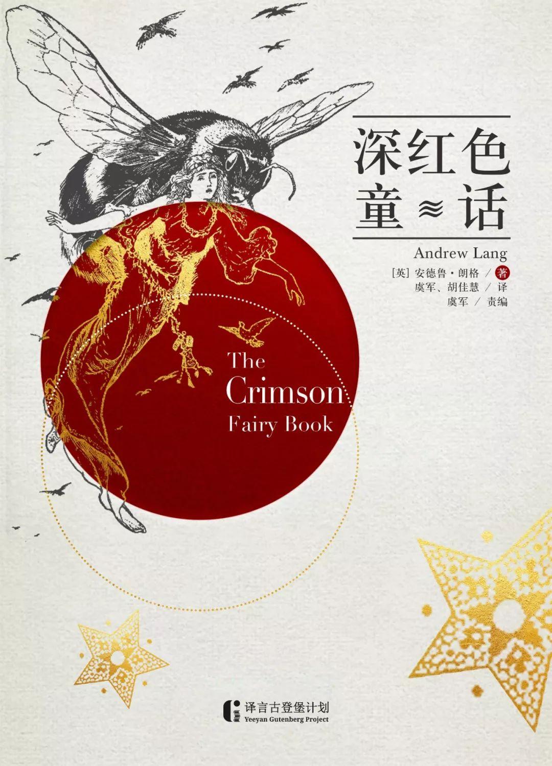 《深红色童话》收集了匈牙利,俄罗斯,芬兰,冰岛,意大利西西里岛