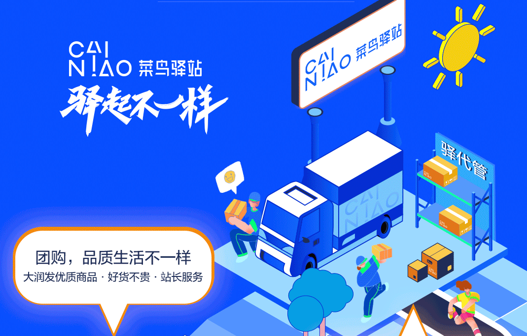 菜鸟驿站进化升级从快递中心到社区生活服务
