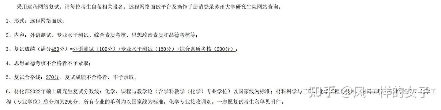 考研择校:苏州大学-(015)材料与化学化工学部 学部简介、22招生专业目录、初复试参考书目、复试录取细则、复试名单、拟录取名单、计划招生人数 ...