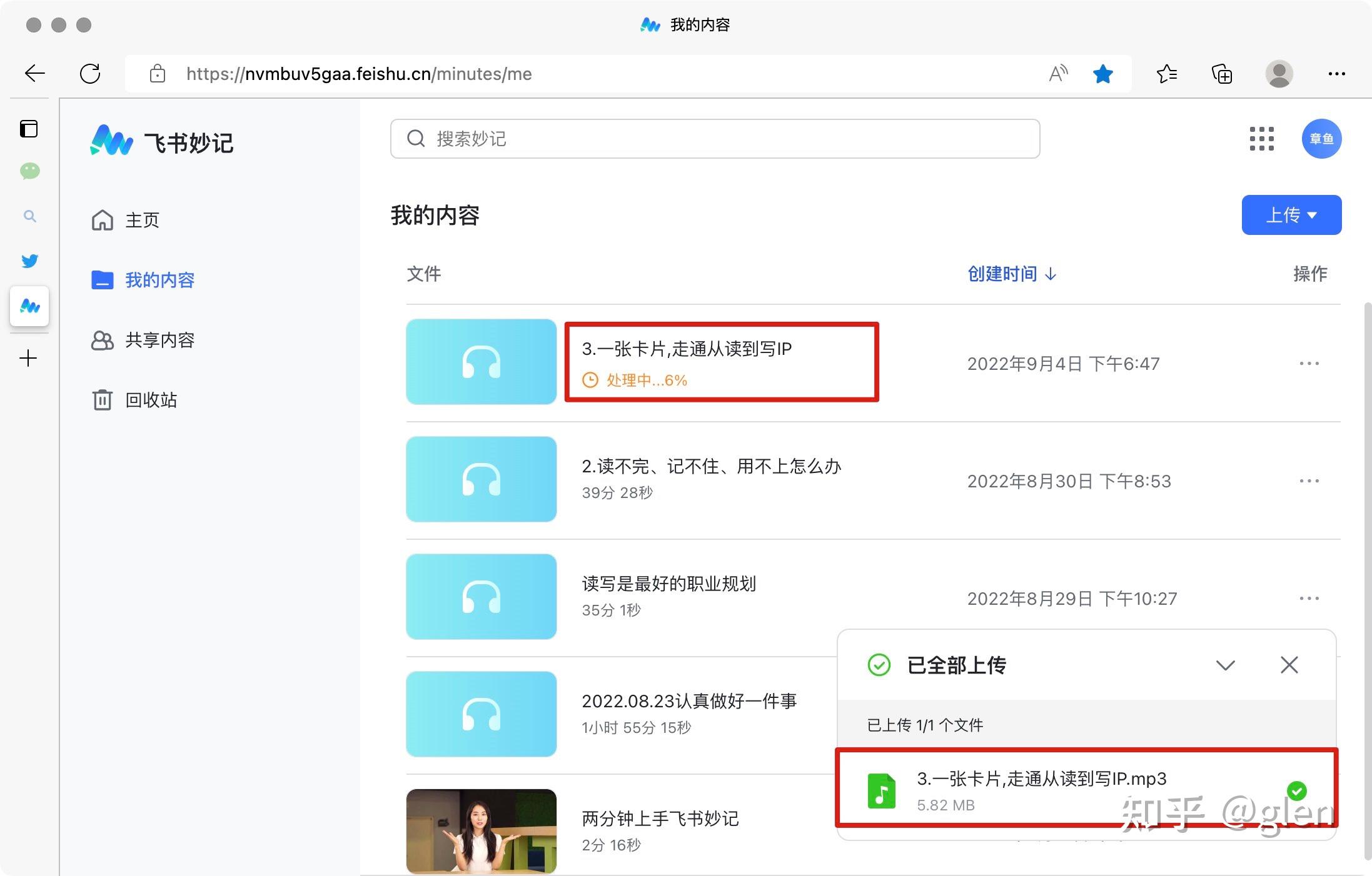 超好用,免费音频转文字工具飞书妙记使用体验 - 知乎
