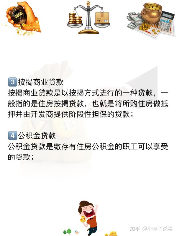 市面常见的银行贷款类型 - 知乎