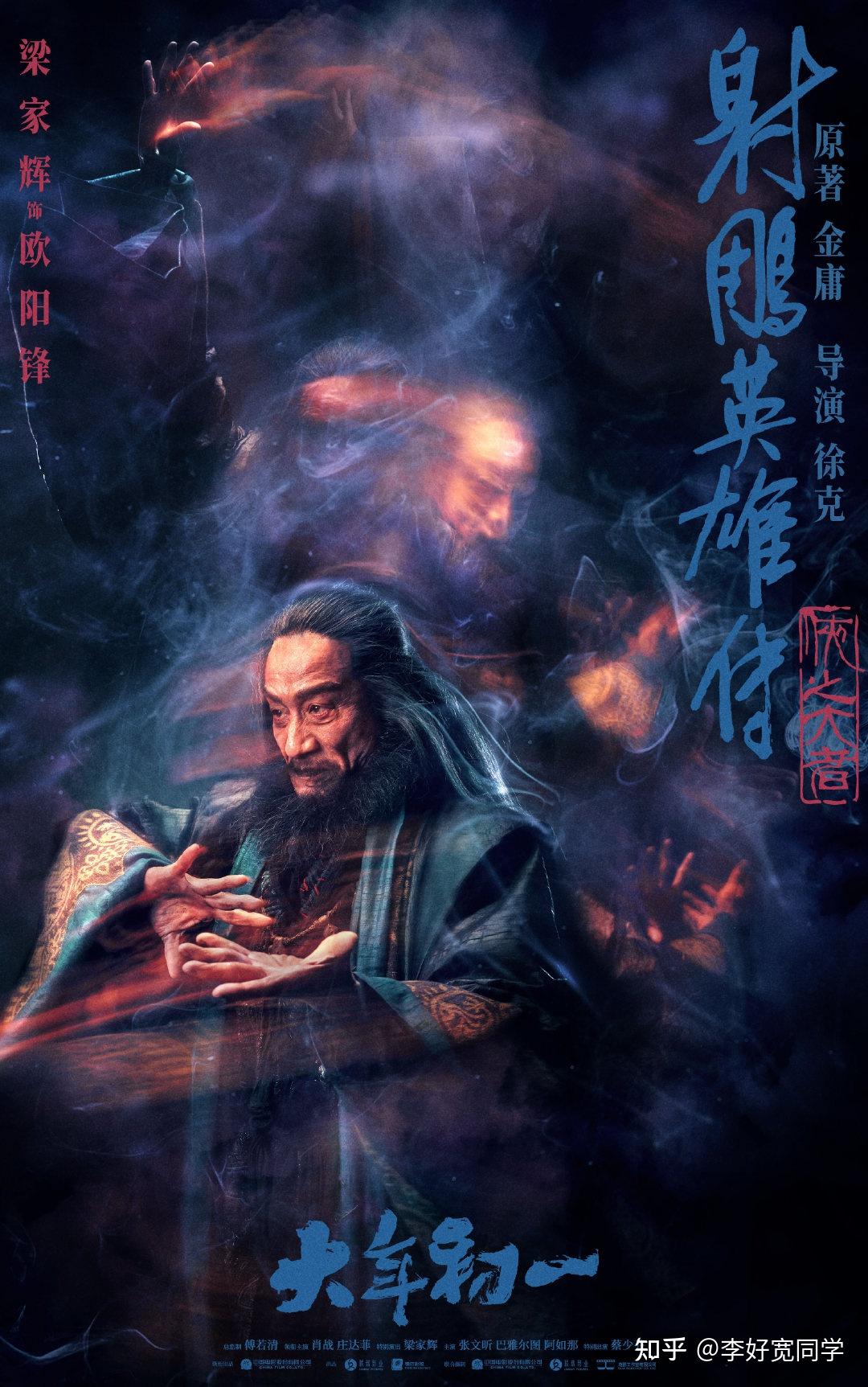 《射雕英雄传：侠之大者》—从武侠到全球：中国的“侠者之道” - 知乎