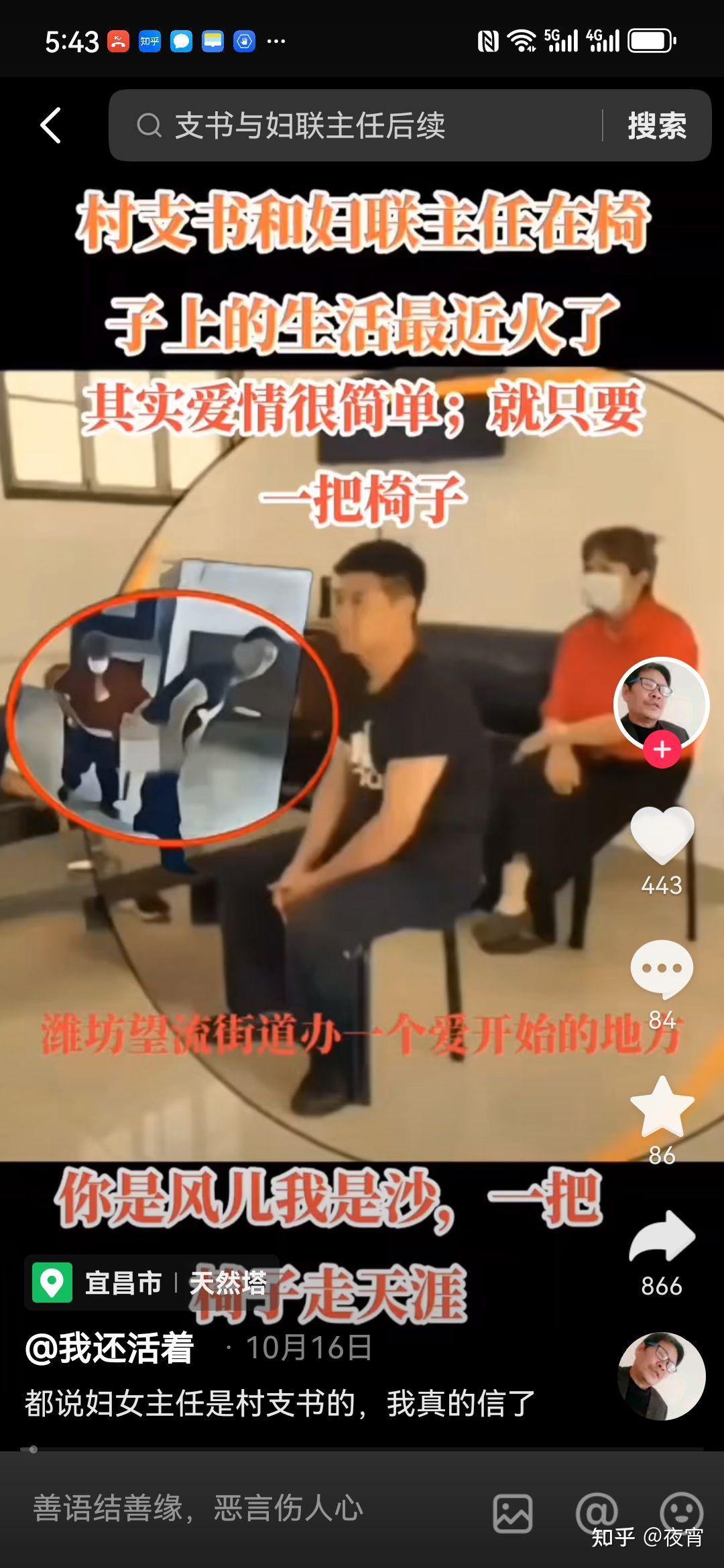 山东潍坊一村领导和妇女主任走红网络是在响应国家政策要三胎