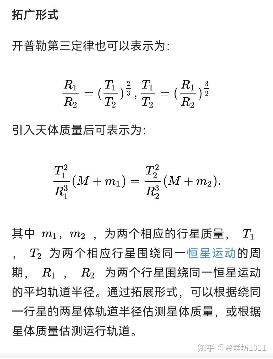 物理知识：开普勒第三定律！