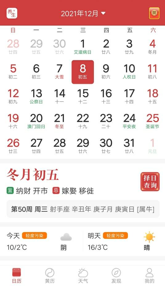 2022年1月老黄历搬家吉日