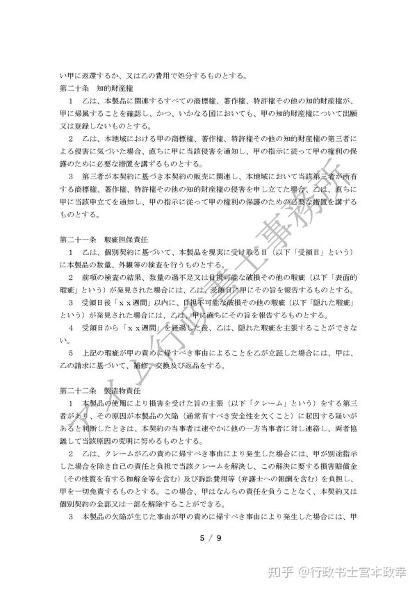 代理店契约书文例 日文版 知乎