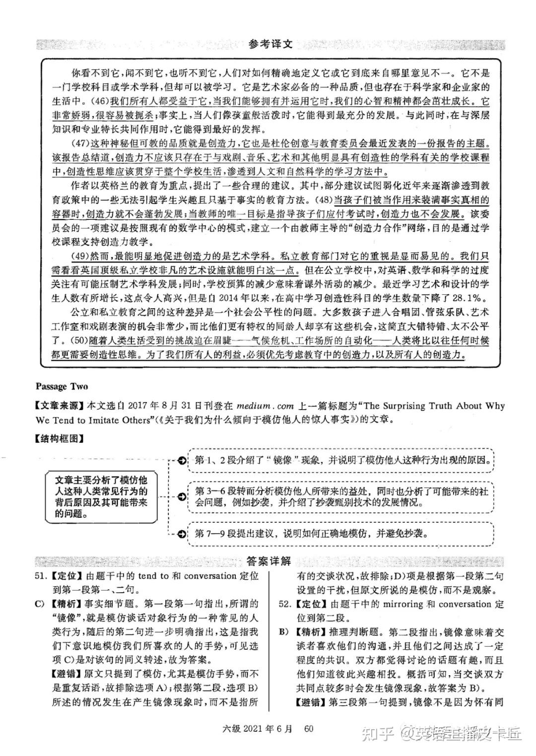 2021年6月英语六级真题和答案解析第3套听力全文电子版可打印